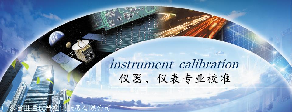 儀器設(shè)備校準(zhǔn)中心_儀器儀表欄目_